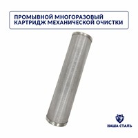 Картриджи для фильтров