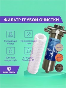 Фильтр механической предварительной очистки воды SL10 НАША СТАЛЬ 10217