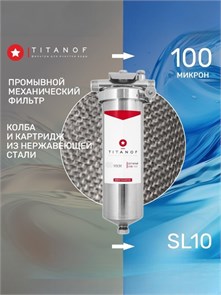 Сетчатый фильтр Slim-line 10, грубой механической очистки воды TITANOF - СПФ1000 - 100 мкм 10488