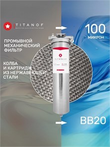 Сетчатый механический фильтр для воды TITANOF СПФ 6000 - 100 микрон (6000 л/ч) - BB20 10498