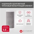 Титановый фильтр для воды из колодца TITANOF ПТФ 1.1 (1000 л/час)  Slim Line 10 10555