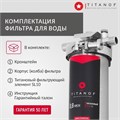 Титановый фильтр для воды, тонкая очистка 0.8 микроны TITANOF ПТФ 1.1 (1000 л/час)  Slim Line 10 10557