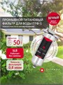 Фильтр для колодца магистральный титановый для тонкой очистки TITANOF ПТФ 1 - (500 л/час) 10566