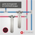 Магистральный фильтр титановый проточный для очистки городской воды TITANOF ПТФ 1.4 (4000 л/час) BB20 1 дюйм 10571