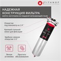 Магистральный фильтр титановый проточный для очистки воды от металлов TITANOF ПТФ 1.4 (4000 л/час) BB20 1 дюйм 10572