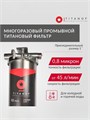 Магистральный фильтр титановый для тонкой очистки воды TITANOF ПТФ 1.3 (3000 л/час)  Big Blue 10 1 дюйм 10577