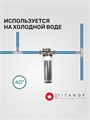 Фильтр угольный, тонкой финишной очистки воды для квартиры SL10 - TITANOF УПФ 1000 (1000 л/час) Slim Line 10 10579