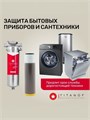 Умягчающий фильтр для воды от жесткости и накипи SL10 - TITANOF КПФ 1000 (1000 л/час) 10586