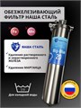 Двойной фильтр для воды из скважины НАША СТАЛЬ промывной,сетчатый фильтр и обезжелезивание BIG BLUE-20 1" НС-сж-бб20