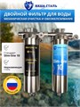 Двойной фильтр для воды из скважины НАША СТАЛЬ промывной, грубая очистка и обезжелезивание Slim-line 10 3/4" НС-сж-сл10
