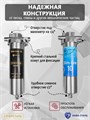 Двойной фильтр для воды из скважины НАША СТАЛЬ промывной, грубая очистка и угольный фильтр Slim-line 10 3/4" НС-сс+уголь-сл10