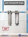 Двойной фильтр для воды из скважины НАША СТАЛЬ промывной, грубая очистка и угольный фильтр Slim-line 10 3/4" НС-сс+уголь-сл10