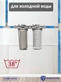 Двойной фильтр для воды из скважины НАША СТАЛЬ предварительная очистка и финишный фильтр BIG BLUE 10 1" НС сс+уголь ББ10
