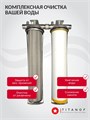 Двухступенчатый фильтр для очистки воды из скважины ТИТАНОФ СК 6000 Грубая очистка, умягчение и удаление накипи BIG BLUE 20 ТИТАНОФ СК6000