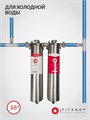 Двухступенчатый фильтр для очистки воды из скважины ТИТАНОФ СК 6000 Грубая очистка, умягчение и удаление накипи BIG BLUE 20 ТИТАНОФ СК6000
