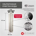 Магистральный фильтр титановый проточный для очистки скважинной воды TITANOF ПТФ 1.4 (4000 л/час) BB20 1 дюйм 005