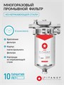 Фильтр грубой очистки воды для скважины SL5,сетчатый,промывной TITANOF - СПФ 500 - 10 микрон ТИТАНОФ СПФ 500 10 микрон