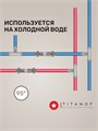 Магнитный преобразователь для жёсткой воды для скважины TITANOF МП 6000 (6000 л/час) 081