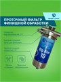 Магистральный (проточный) угольный фильтр для скважины НАША СТАЛЬ Big-Blue 10 НСУГБ10