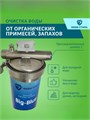 Магистральный (проточный) угольный фильтр для скважины НАША СТАЛЬ Big-Blue 10 НСУГБ10