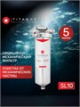 Фильтр механической очистки воды для скважины TITANOF - СПФ1000 5 микрон (1000 л/ч) 10