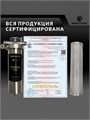 Фильтр предварительной, грубой очистки воды для скважины 10BB-100мкм СУПЕРСТАЛЬ НСМПБ10-100