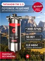 Двухступенчатый фильтр для скважины Титановый фильтр для воды TITANOF + магнитный преобразователь от накипи ТМ 1.3 (3000 л/ч) ТМ 1.3