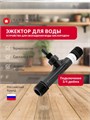 ЭЖЕКТОР для скважины TITANOF (устройство для насыщения воды воздухом) Производительность до 2000 л/час 076