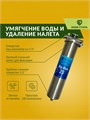 Магистральный (проточный) умягчающий фильтр для воды из скважины, стальной НАША СТАЛЬ Big-Blue 20 1 дюйм НСУБ20