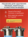 Двухступенчатая система очистки воды для скважины Наша Сталь обезжелезивание и умягчение воды BIG BLUE 20 10176