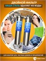 Двойная система очистки воды для сважины Наша Сталь, обезжелезивание, умягчение и удаление накипи BIG BLUE 20 10180