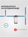 Магистральный угольный фильтр тонкой очистки воды для скважины BB10 - TITANOF УПФ 3000 (3000 л/час) 10183