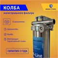 Магистральный корпус (колба) фильтра для водопроводной воды  Slim-Line 10 из нержавеющей стали Наша сталь 10189
