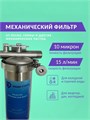 Фильтр механической предварительной очистки водопроводной воды SL10 НАША СТАЛЬ 10216
