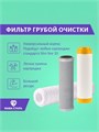 Фильтр механической предварительной очистки водопроводной воды SL10 НАША СТАЛЬ 10216