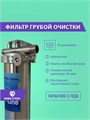 Фильтр механической предварительной очистки воды SL10 НАША СТАЛЬ 10217
