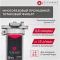 Титановый фильтр для скважины TITANOF ПТФ 1.1 (1000 л/час)  Slim Line 10 003