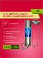 Магистральный (проточный) обезжелезивающий фильтр для воды НАША СТАЛЬ Big-Blue 20 10229