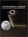 Картридж сетчатый для фильтра воды. Грубой,механической очистки 10BB (BIG BLUE) - 50 микрон СУПЕРСТАЛЬ 10252