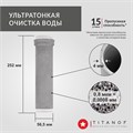 Титановый фильтр для скважины TITANOF ПТФ 1.1 (1000 л/час)  Slim Line 10 003