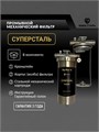 Фильтр предварительной, грубой очистки водопроводной воды 10BB-100мкм СУПЕРСТАЛЬ 10290