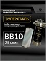 Фильтр сетчатый промывной для воды 10 BIG BLUE-25 микрон, СУПЕРСТАЛЬ 10294