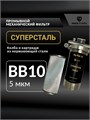 Фильтр грубой механической очистки воды из колодца 10BB-5 микрон, из нержавеющей стали, промывной СУПЕРСТАЛЬ Big Blue 10 10298