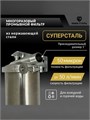 Механический промывной фильтр для водопроводной воды 20BB-50 микрон СУПЕРСТАЛЬ 10306