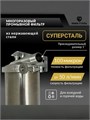 Фильтр механический грубой очистки воды 20BB-100 микрон, магистральный из стали для колодца СУПЕРСТАЛЬ Big Blue 20 10308