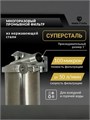 Фильтр механический грубой очистки воды 20BB-100 микрон, магистральный из стали для городской воды СУПЕРСТАЛЬ Big Blue 20 10309