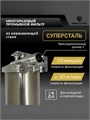 Фильтр СУПЕРСТАЛЬ грубой очистки воды, промывной 20 BIG BLUE 25 микрон 10312