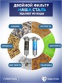 Двойной фильтр для воды из водопровода НАША СТАЛЬ промывной механический и умягчение, удаление накипи Slim-line 10 3/4" 10339