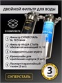 Двойной фильтр для воды из водопровода НАША СТАЛЬ промывной, грубая очистка и обезжелезивание Slim-line 10 3/4" 10343