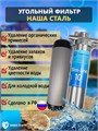 Двойной фильтр для водопроводной воды НАША СТАЛЬ промывной, грубая очистка и угольный фильтр Slim-line 10 3/4" 10349